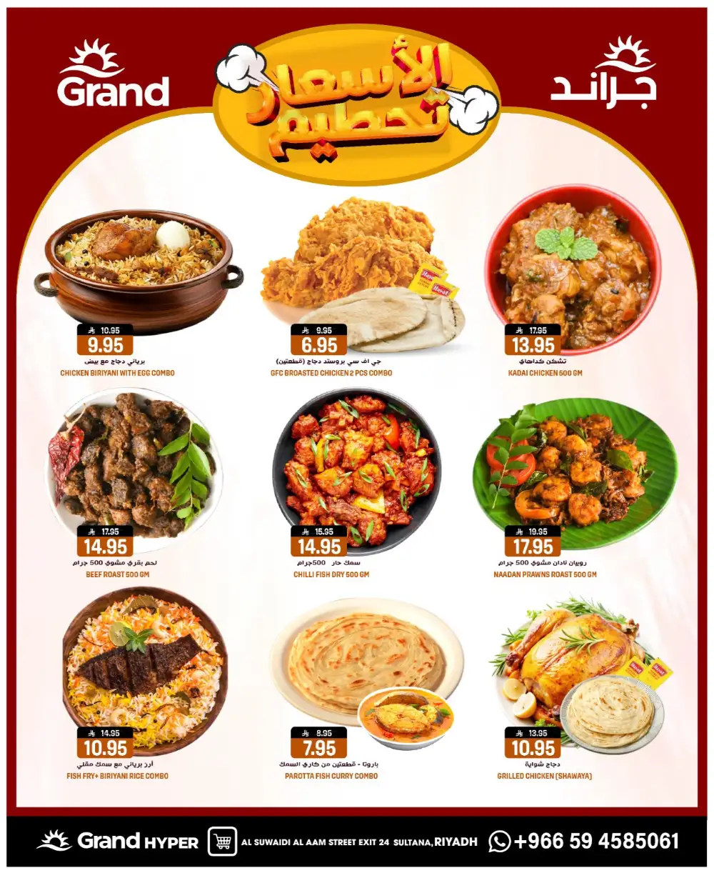 Grand Hyper Suwaidi Price Blast | Ends Tuesday